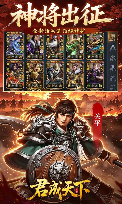 君成天下1.0.0 三国策略手游 君成天下1.0.0 三国策略手游