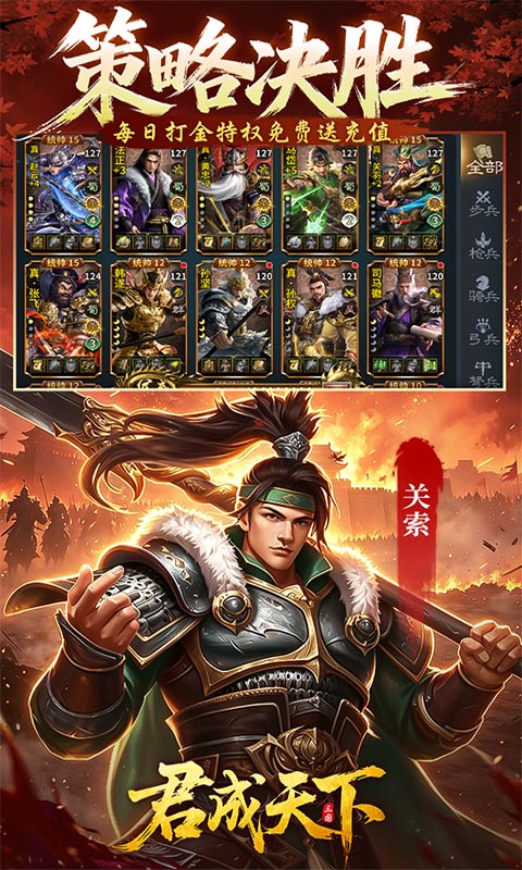 君成天下1.0.0 三国策略手游 君成天下1.0.0 三国策略手游