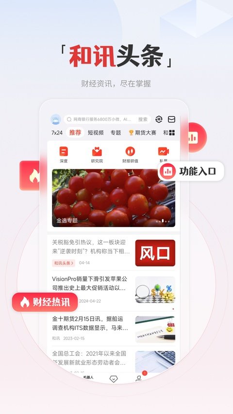 和讯网官方下载安装最新版本(和讯财经)v8.9.7 安卓版 和讯网官方下载安装最新版本(和讯财经)v8.9.7 安卓版