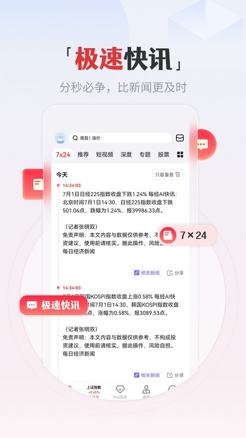 和讯网官方下载安装最新版本(和讯财经)v8.9.7 安卓版 和讯网官方下载安装最新版本(和讯财经)v8.9.7 安卓版