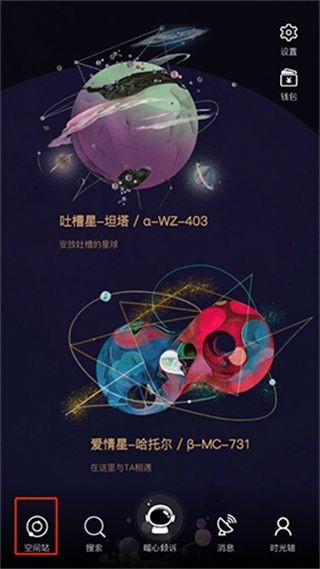 秘密星球2.0.5 匿名社交互动 秘密星球2.0.5 匿名社交互动