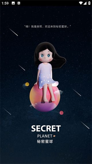 秘密星球2.0.5 匿名社交互动 秘密星球2.0.5 匿名社交互动