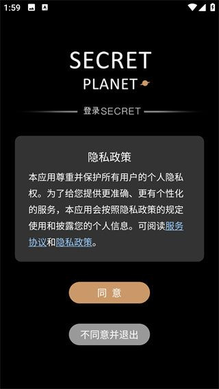 秘密星球2.0.5 匿名社交互动 秘密星球2.0.5 匿名社交互动