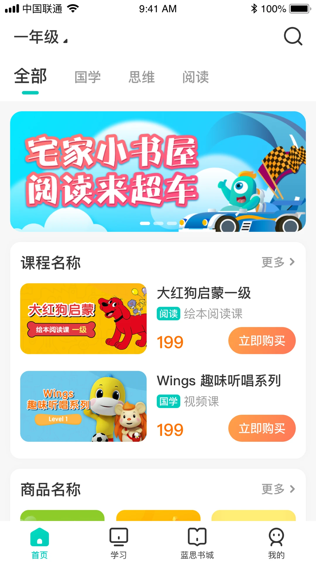新东方小学堂2.0.0 小学同步学习 新东方小学堂2.0.0 小学同步学习