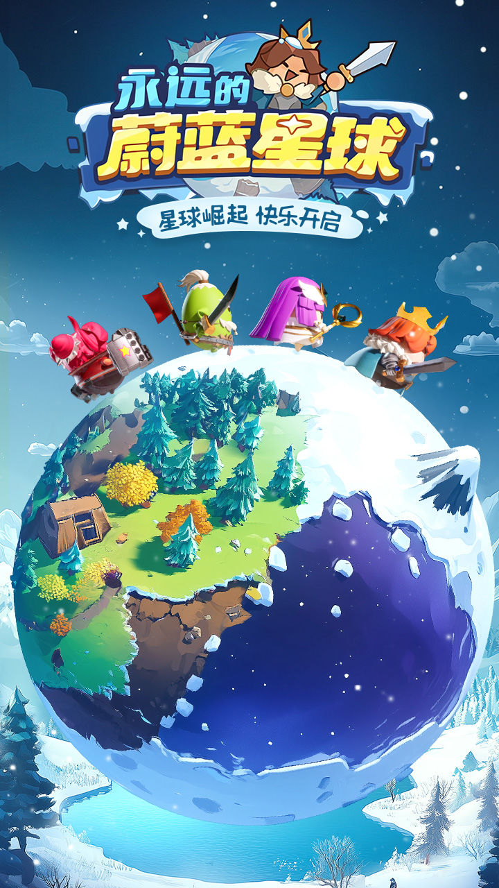 永远的蔚蓝星球 安卓版 玩法截图