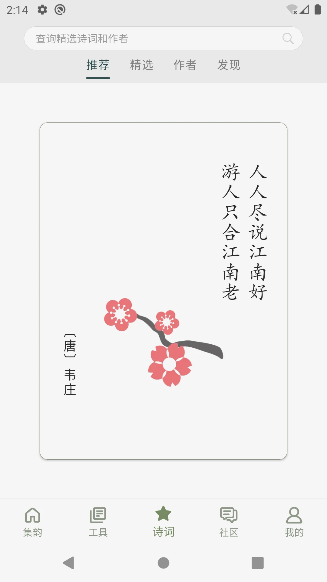 诗词集韵3.21 诗词学习鉴赏工具 诗词集韵3.21 诗词学习鉴赏工具