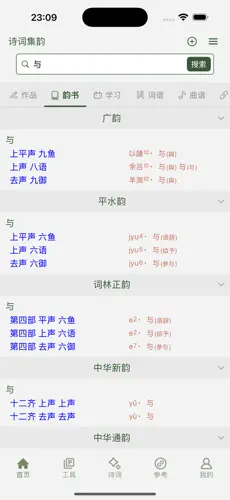 诗词集韵3.21 诗词学习鉴赏工具 诗词集韵3.21 诗词学习鉴赏工具