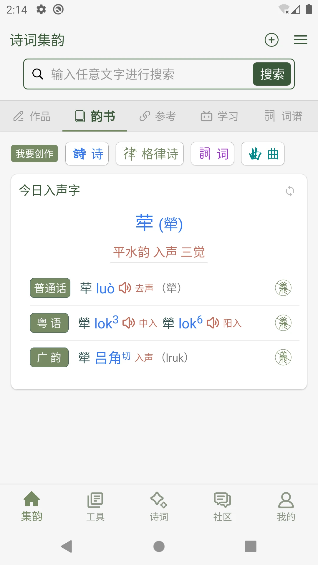 诗词集韵3.21 诗词学习鉴赏工具 诗词集韵3.21 诗词学习鉴赏工具
