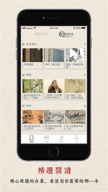 诗词集韵 安卓版 界面截图