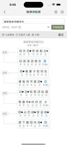 诗词集韵3.21 诗词学习鉴赏工具 诗词集韵3.21 诗词学习鉴赏工具