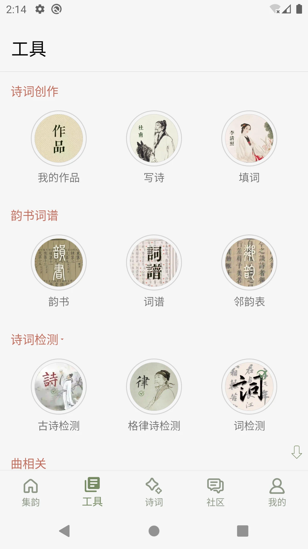 诗词集韵3.21 诗词学习鉴赏工具 诗词集韵3.21 诗词学习鉴赏工具