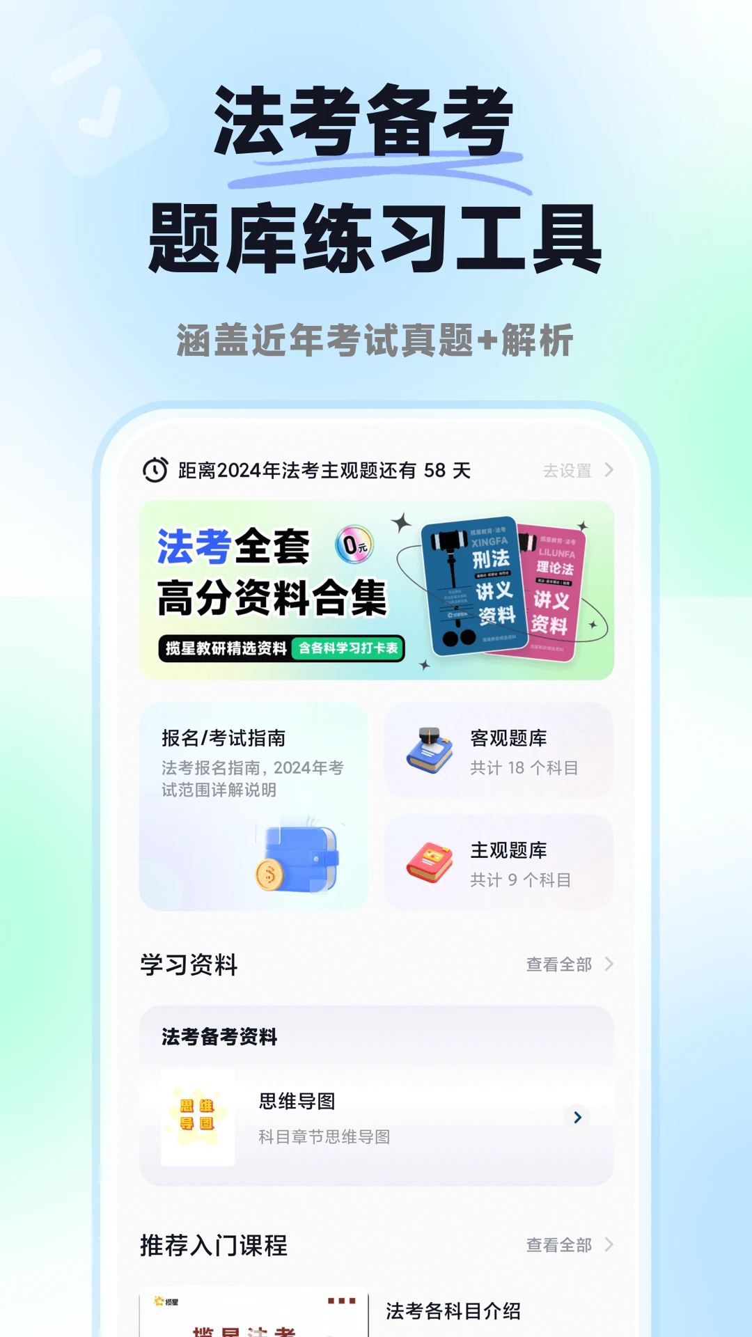 揽星法考1.2.8 法考备考助手 揽星法考1.2.8 法考备考助手