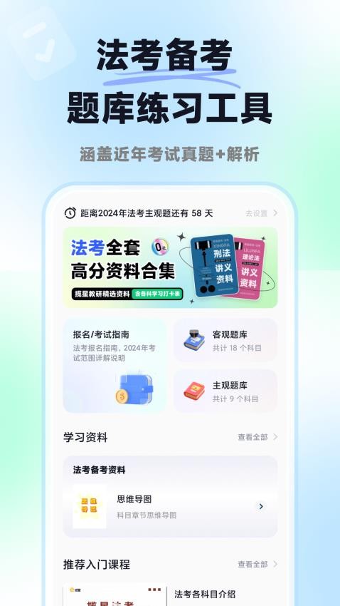揽星法考 安卓版 系统要求