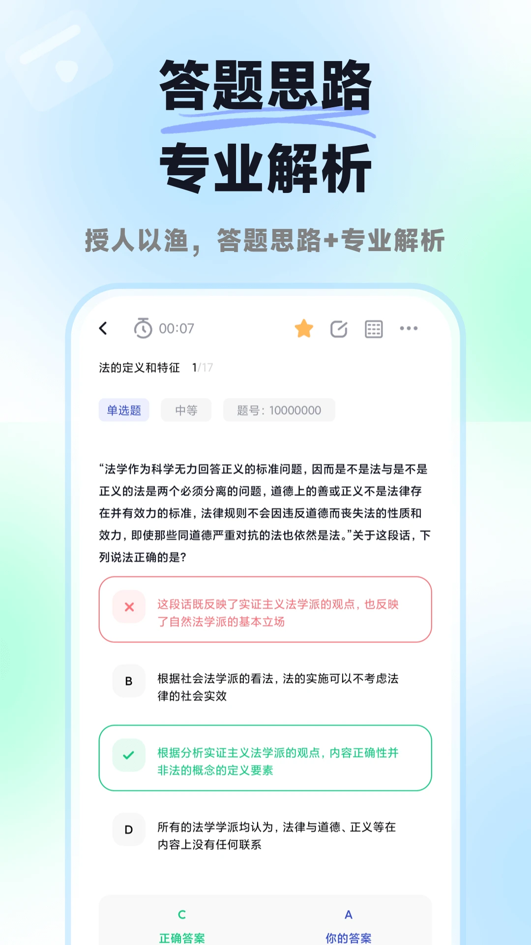 揽星法考1.2.8 法考备考助手 揽星法考1.2.8 法考备考助手