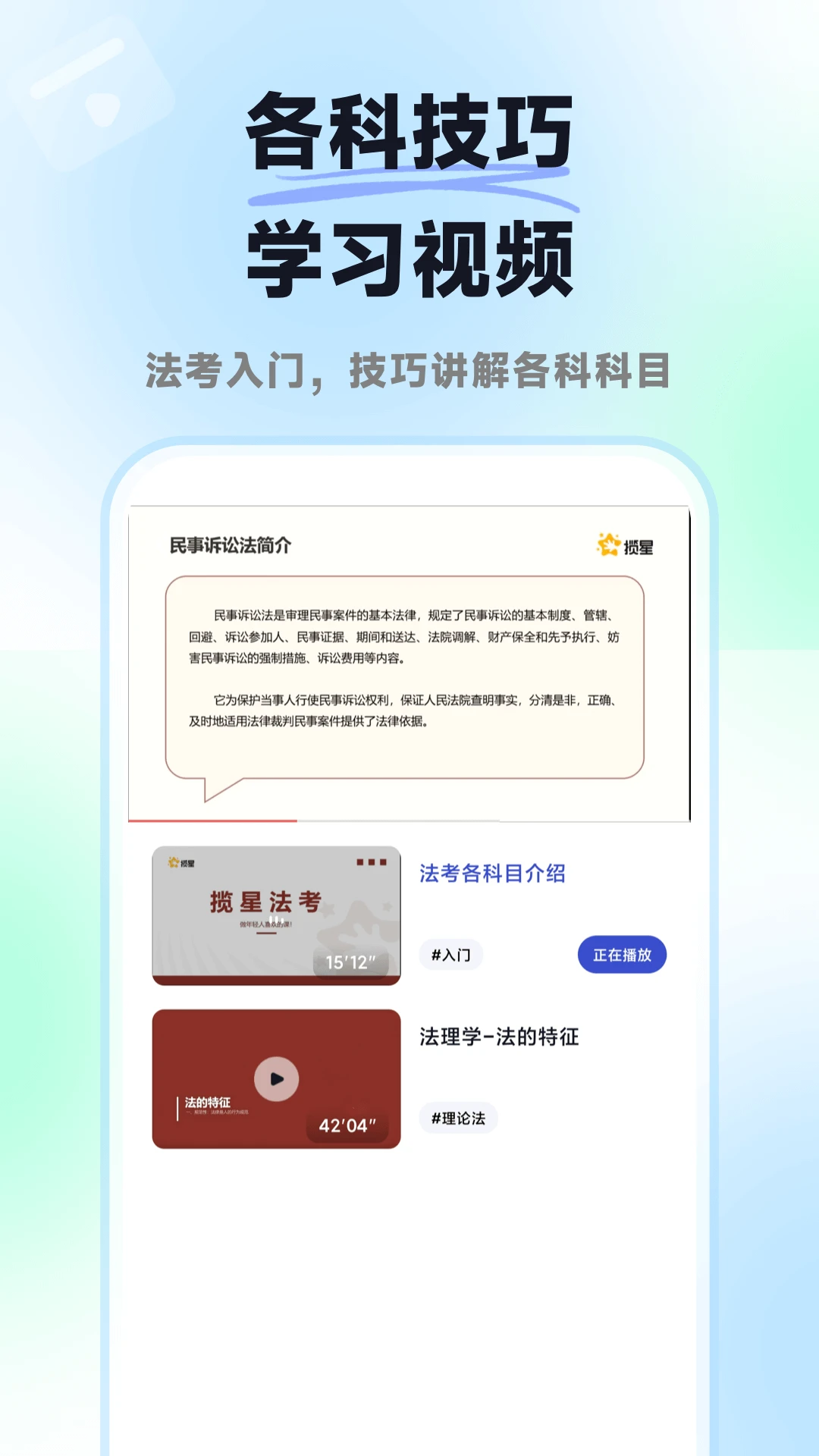 揽星法考1.2.8 法考备考助手 揽星法考1.2.8 法考备考助手