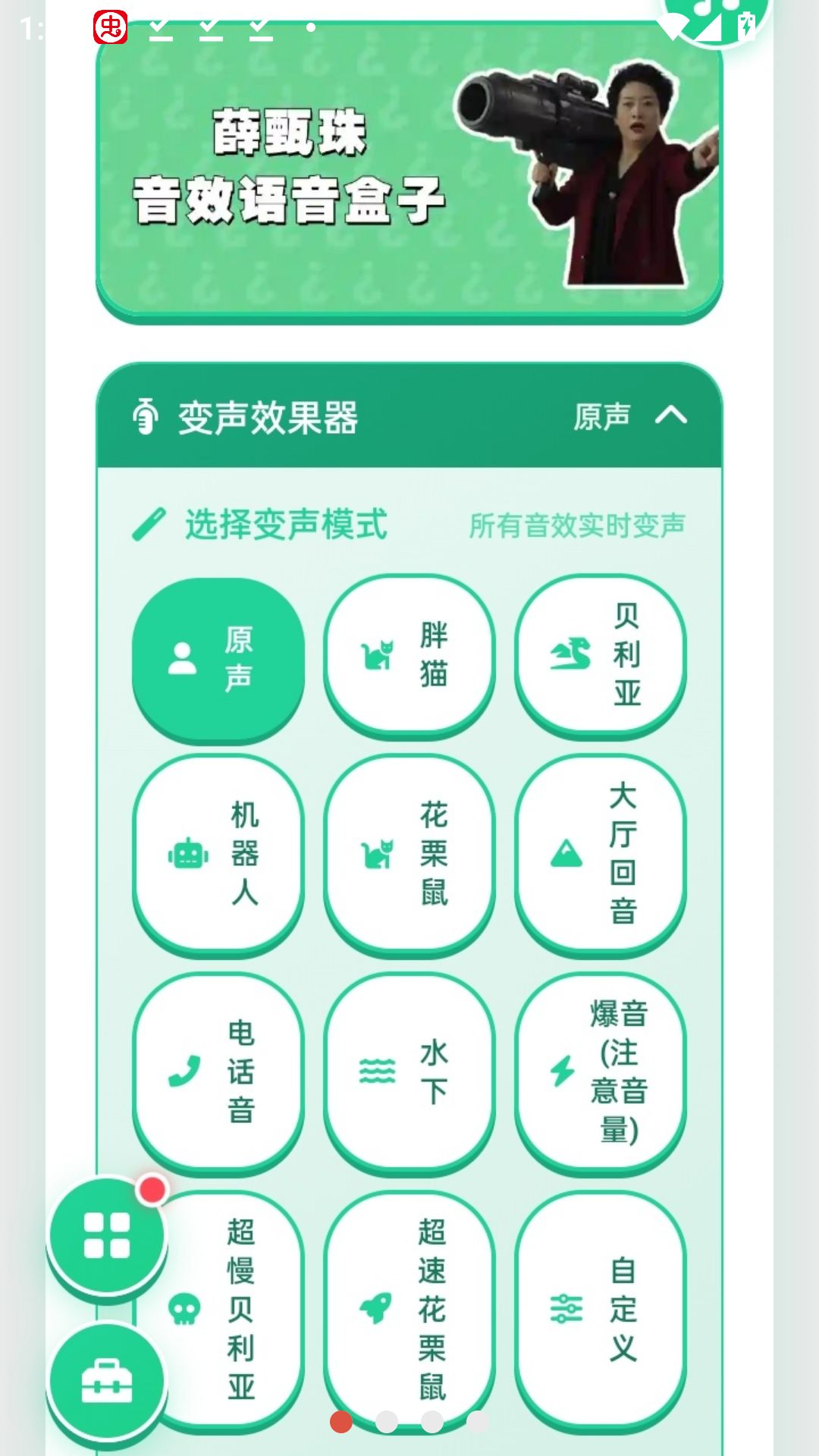 薛甄珠语音盒1.04 趣味语音播放