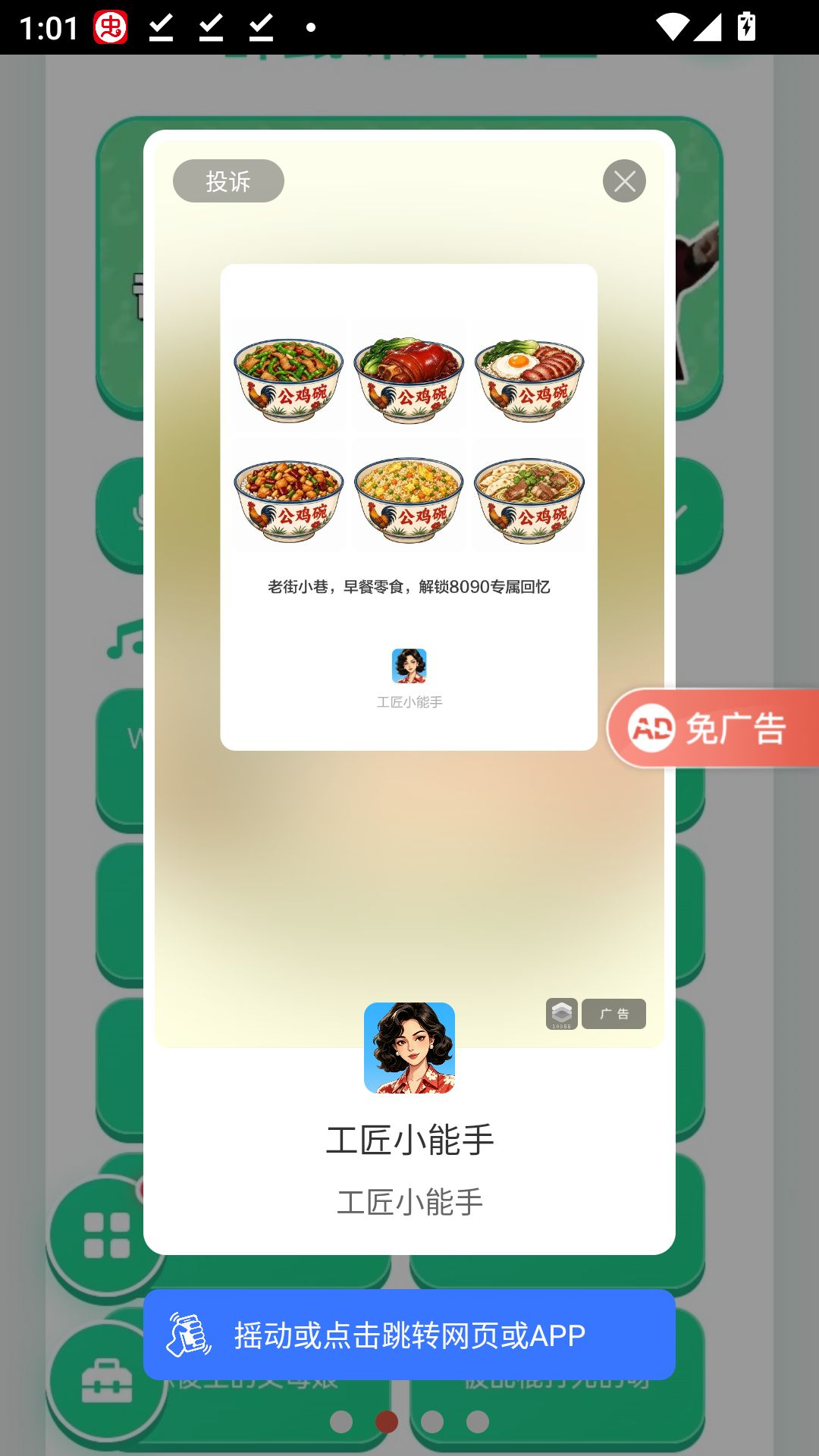 薛甄珠语音盒1.04 趣味语音播放