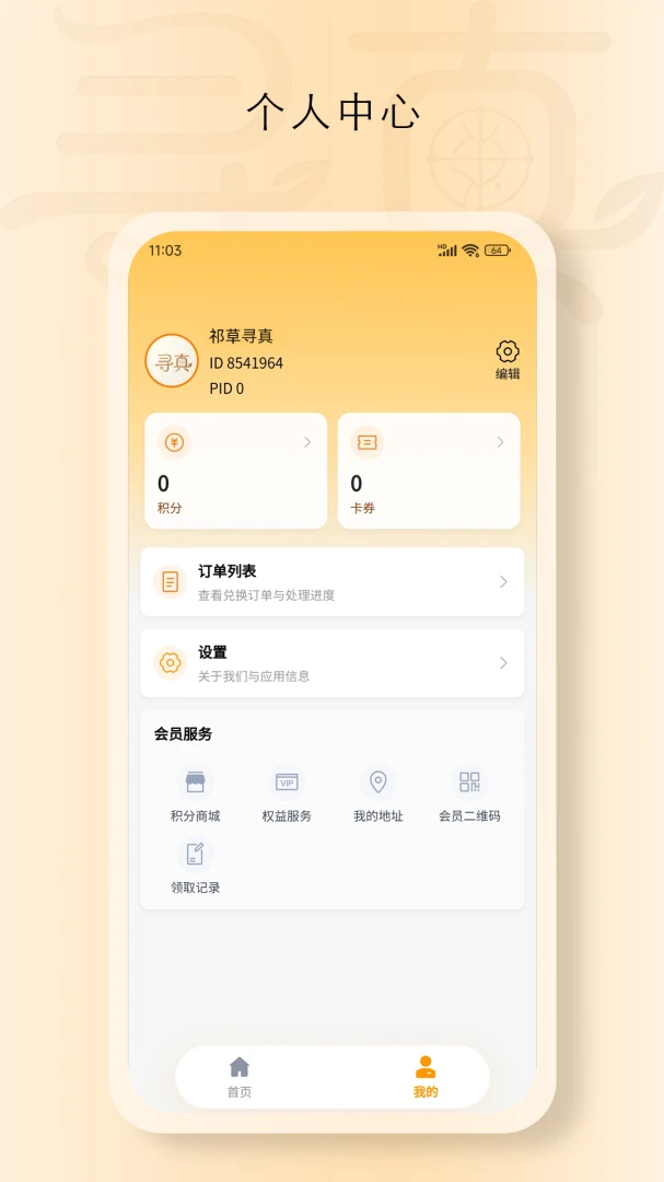 祁草寻真1.8190 养生学习 祁草寻真1.8190 养生学习