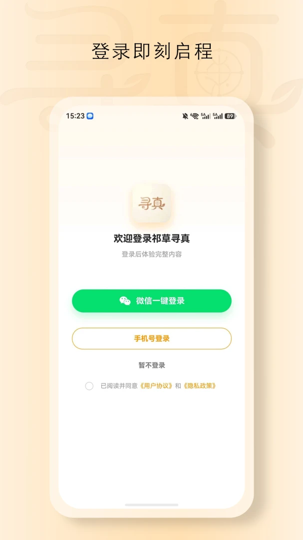 祁草寻真1.8190 养生学习 祁草寻真1.8190 养生学习