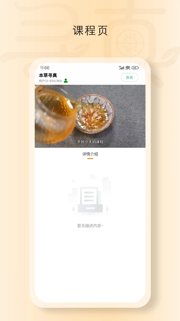 祁草寻真1.8190 养生学习 祁草寻真1.8190 养生学习