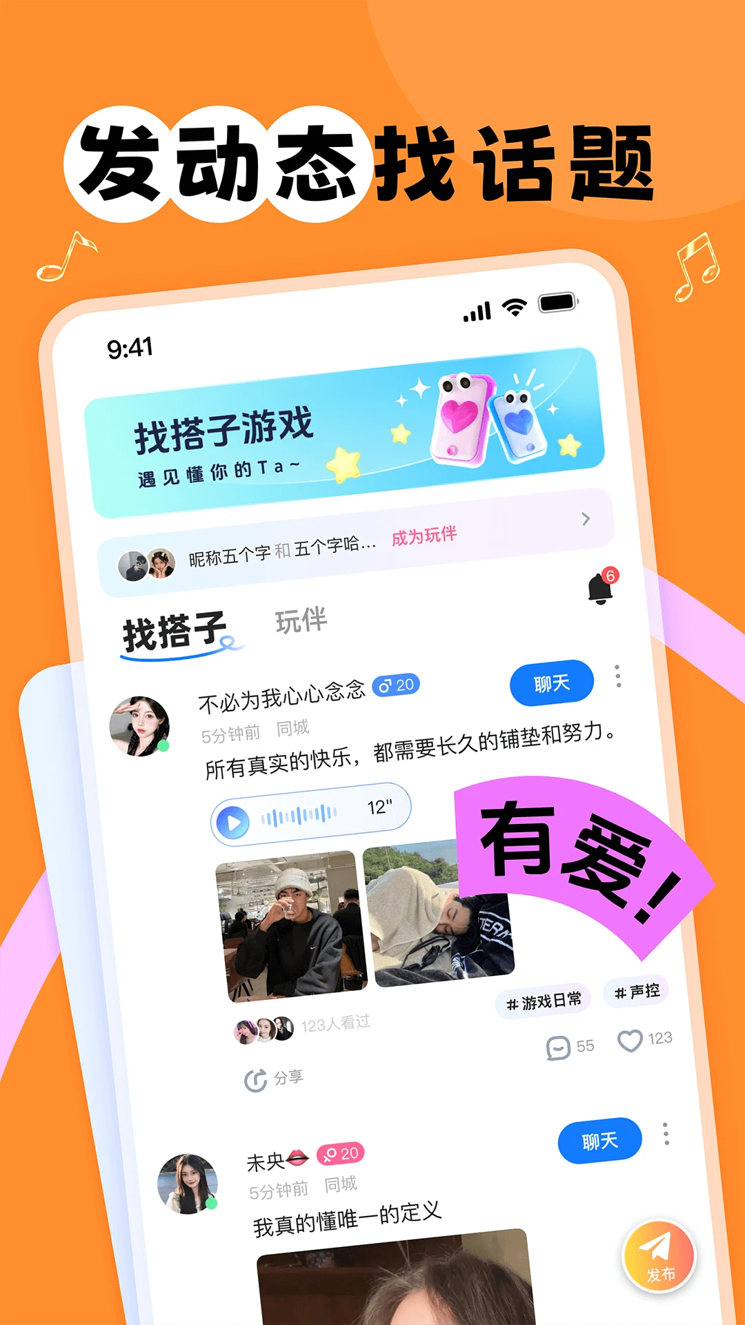 甜丸2.8.5 安卓版 社交聊天约会交友 甜丸2.8.5 安卓版 社交聊天约会交友