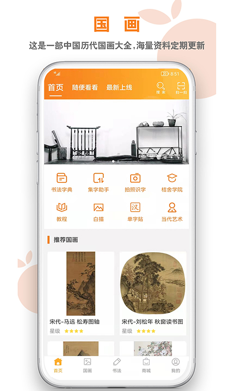 桔舍 工笔画底稿 安卓版 下载
