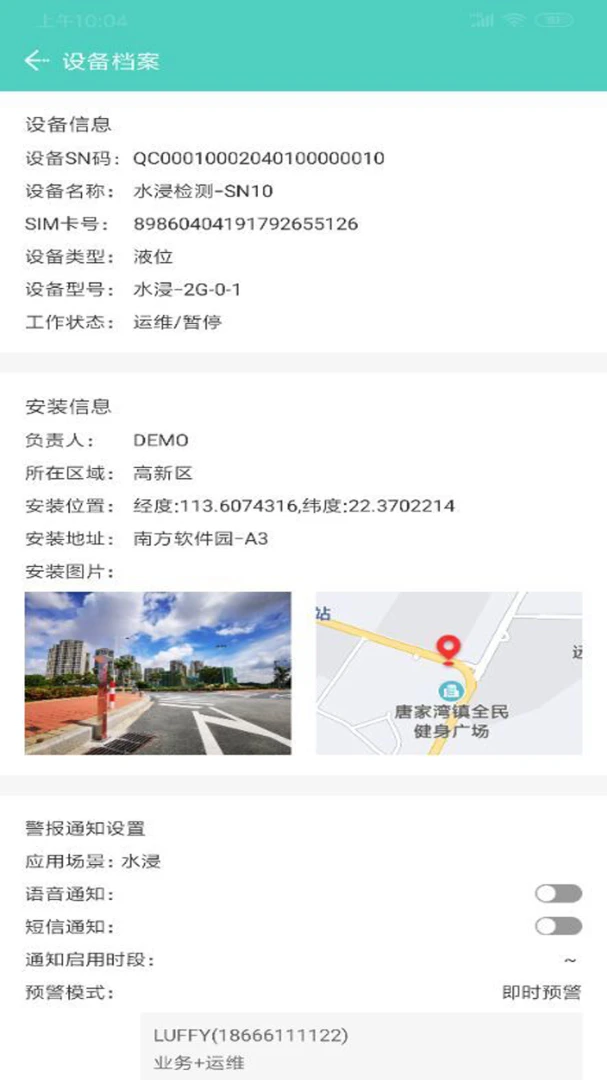 旗云智联5.4.9 智能物联管理