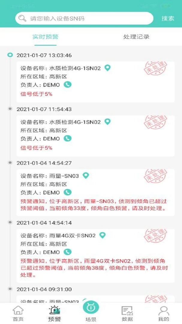 旗云智联5.4.9 智能物联管理