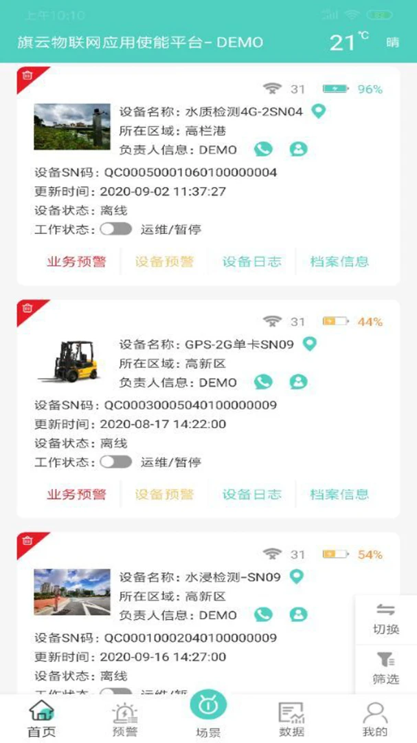 旗云智联5.4.9 智能物联管理