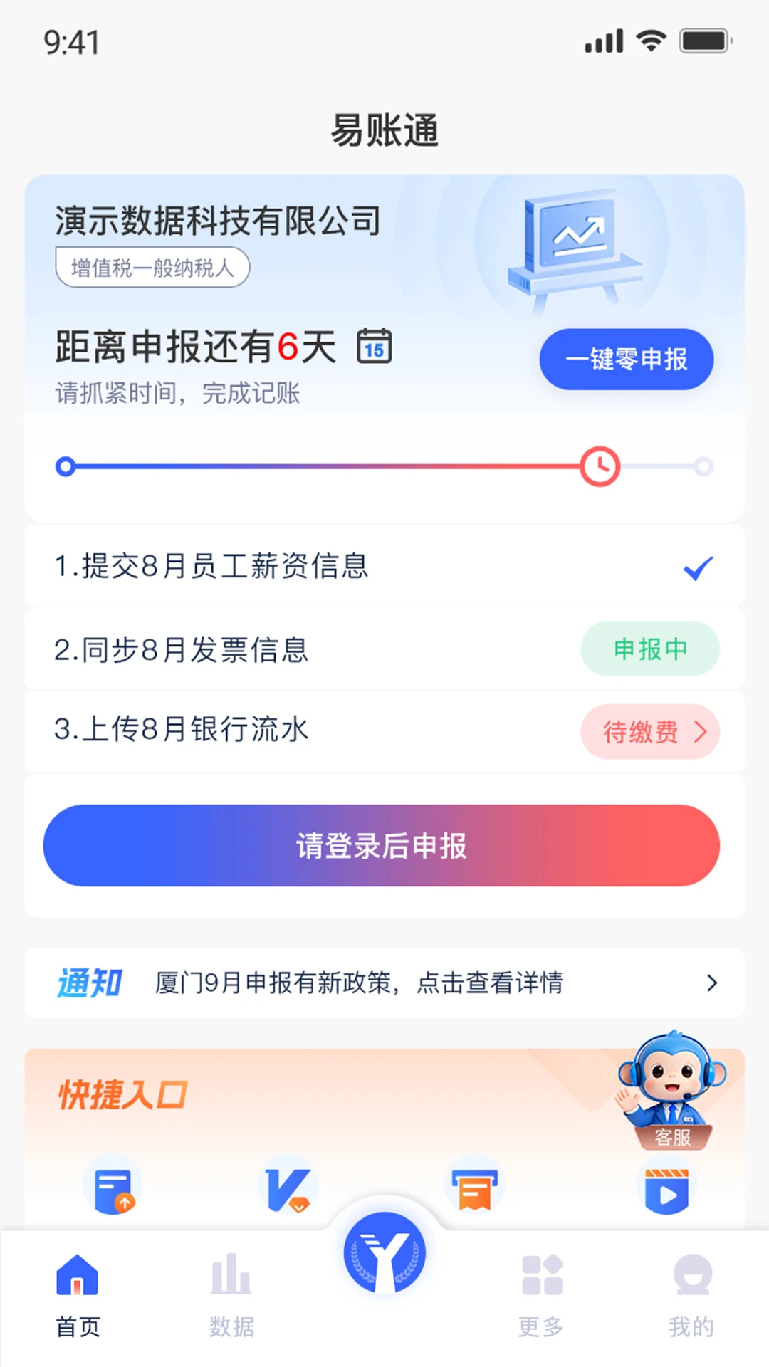 易账通2.5.9 财务记账管家