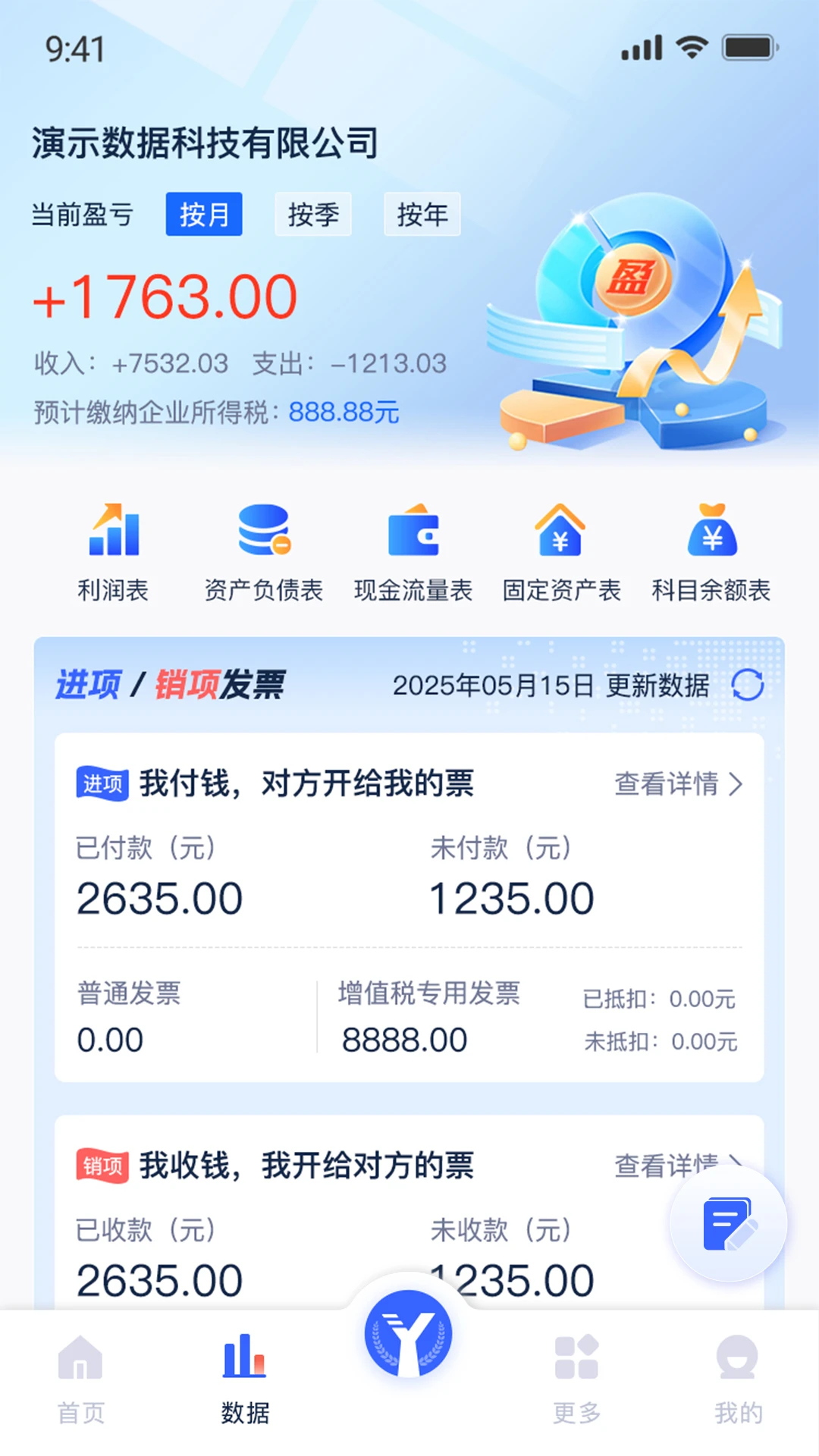 易账通2.5.9 财务记账管家