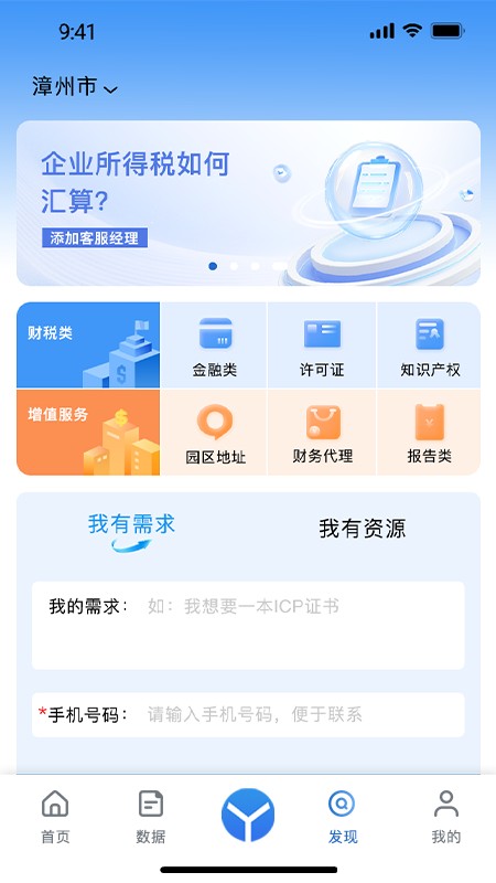易账通 安卓版 亮点功能截图
