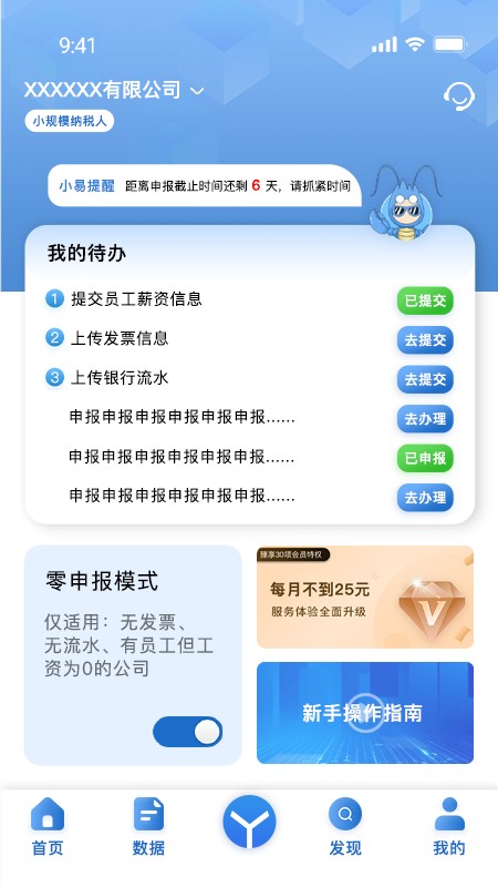 易账通2.5.9 财务记账管家