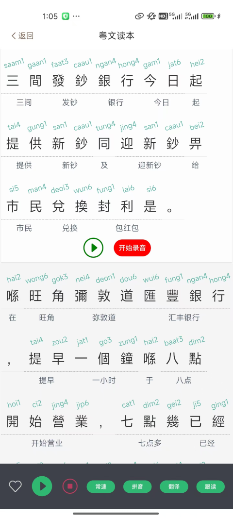 粤语派2.5.6 粤语学习 粤语派2.5.6 粤语学习
