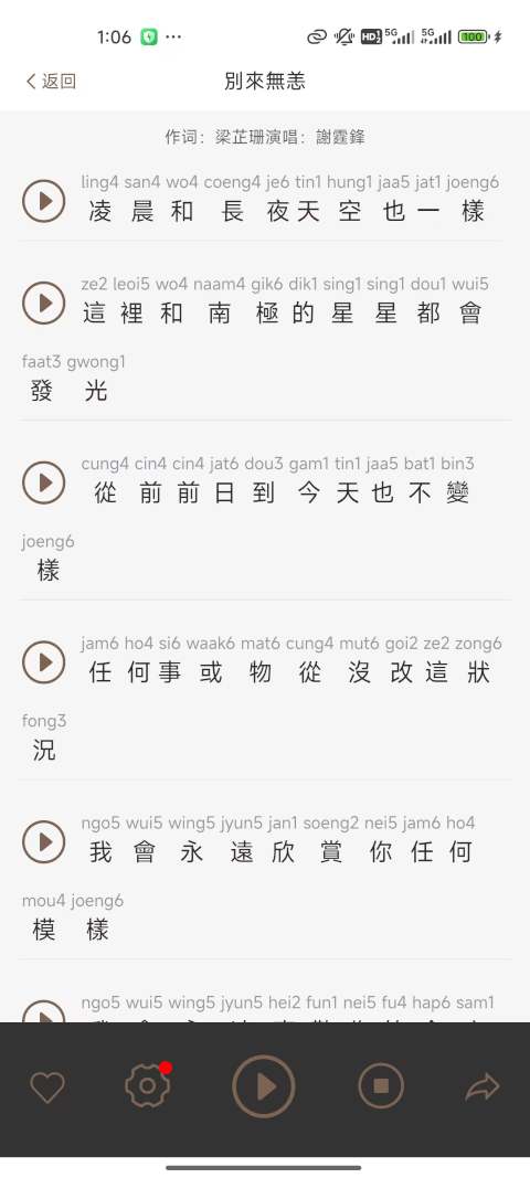 粤语派2.5.6 粤语学习 粤语派2.5.6 粤语学习