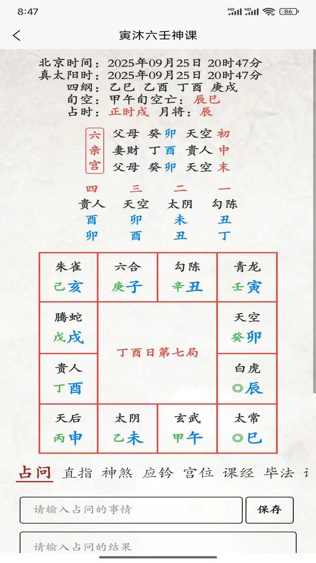寅沐易学2.3.0 八字排盘学习 寅沐易学2.3.0 八字排盘学习