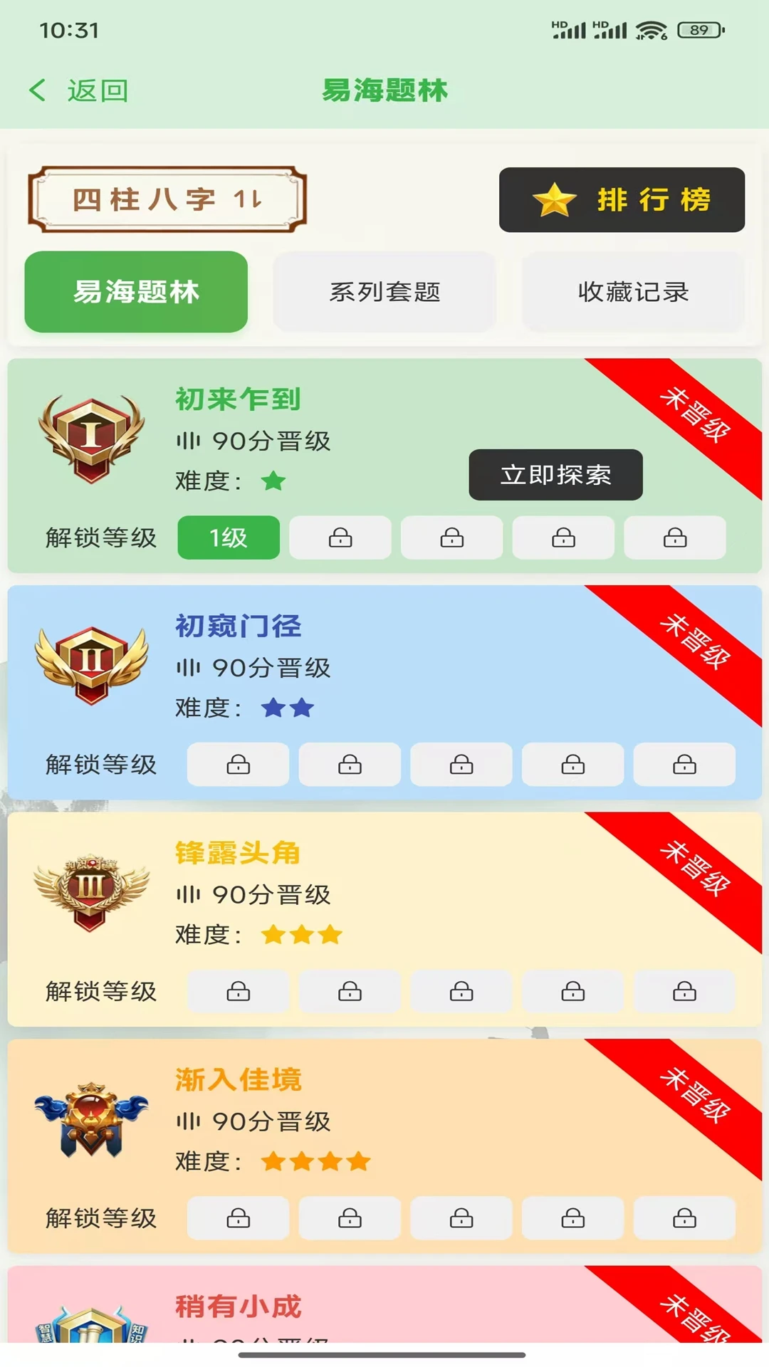 寅沐易学2.3.0 八字排盘学习 寅沐易学2.3.0 八字排盘学习