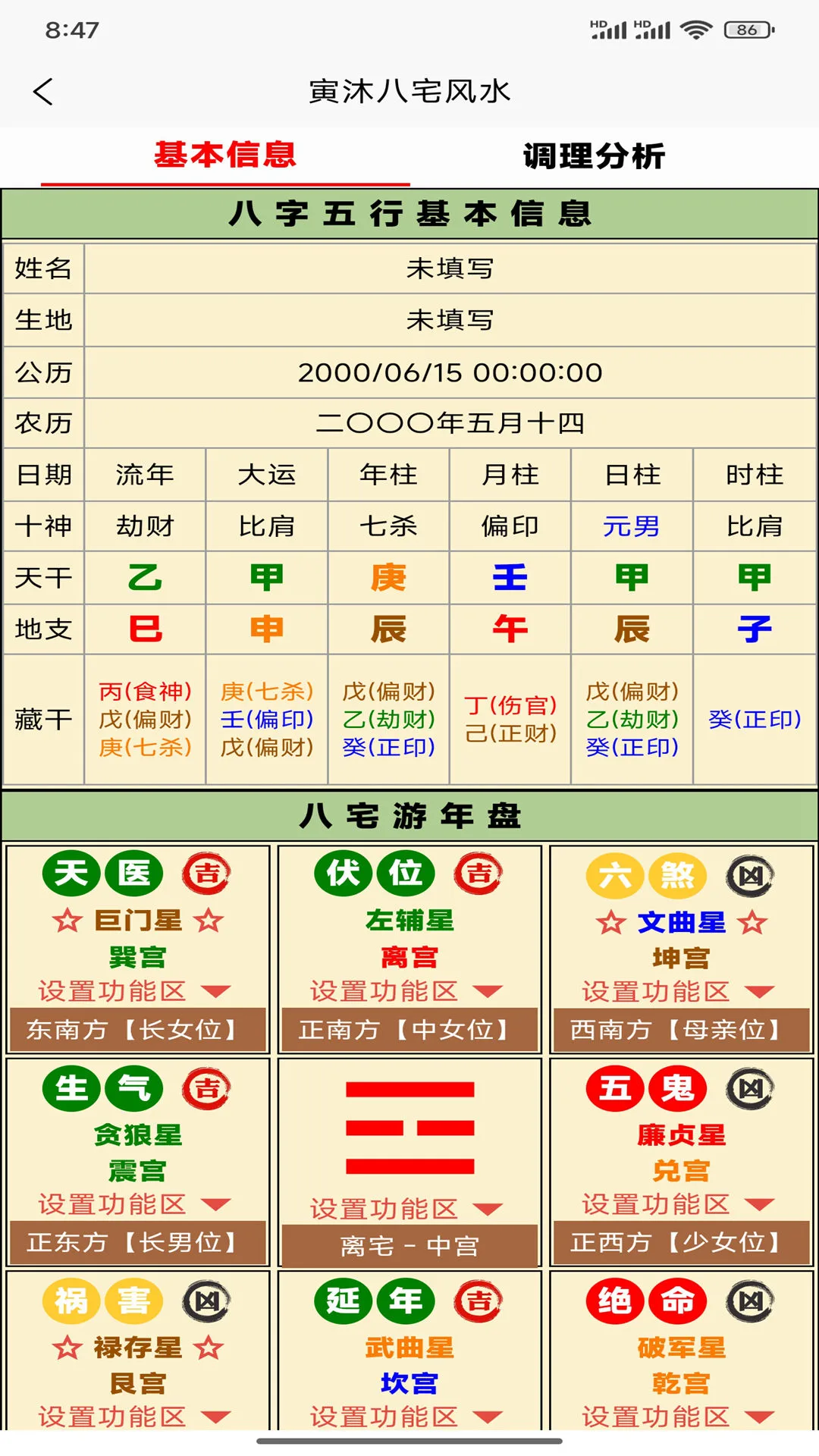 寅沐易学2.3.0 八字排盘学习 寅沐易学2.3.0 八字排盘学习