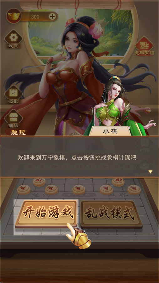 万宁象棋游戏最新版本下载安装v2.1 官方版 万宁象棋游戏最新版本下载安装v2.1 官方版