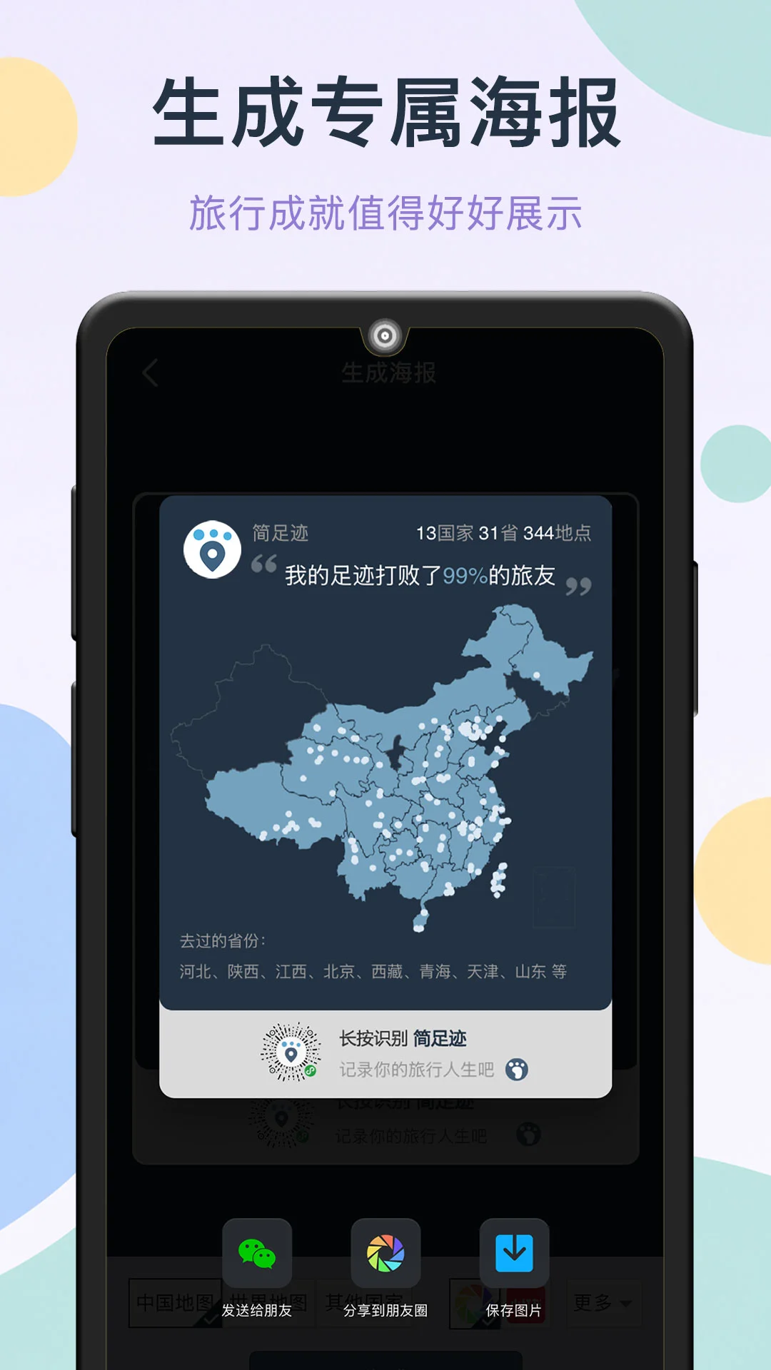 简足迹2.2.10 轻量级足迹记录