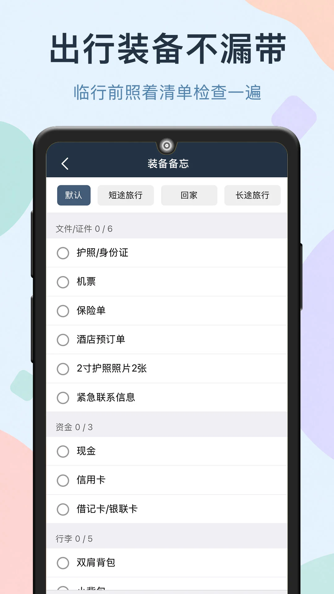 简足迹2.2.10 轻量级足迹记录