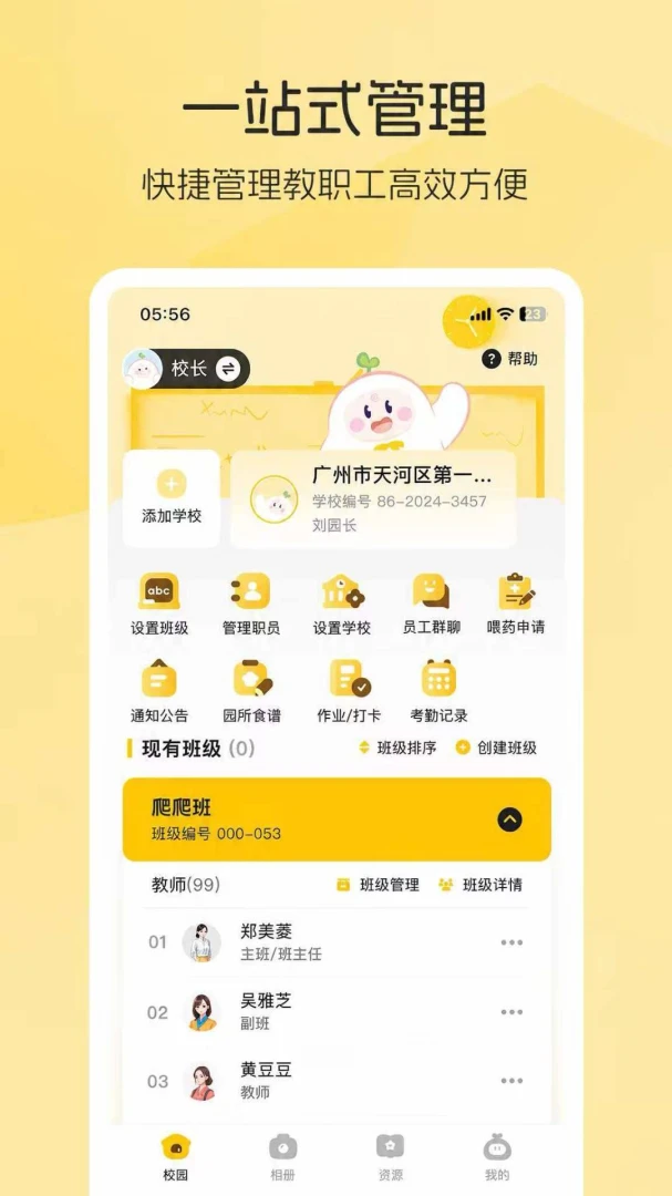 睿取e加1.0.35 效率办公