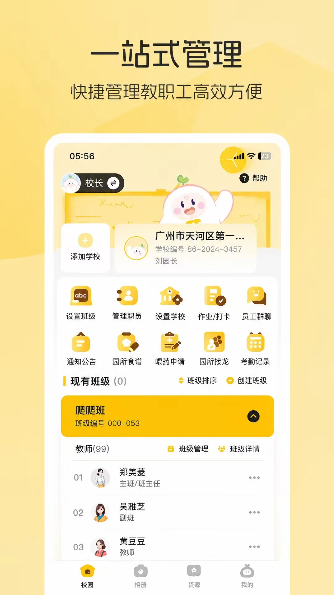 睿取e加1.0.35 效率办公