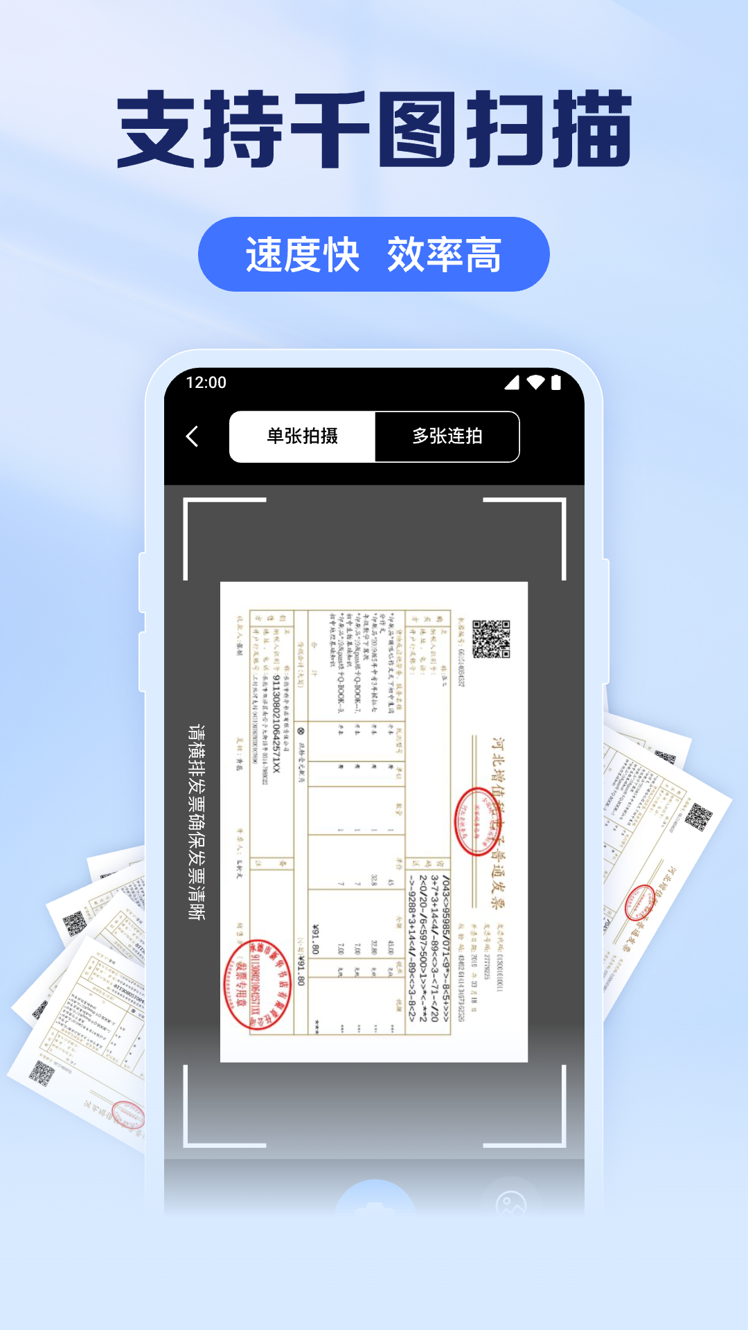 ɨƱ��Ʊ���� ��׿�� ��Ʊɨ��¼��app�����ͼ