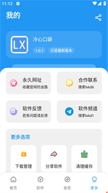 冷心口袋1.1.8 便携工具 冷心口袋1.1.8 便携工具
