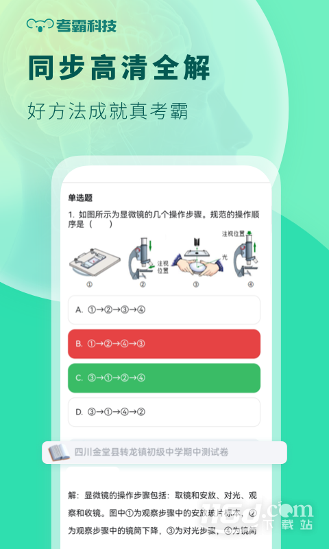 初中生物1.5.1 生物学习辅导