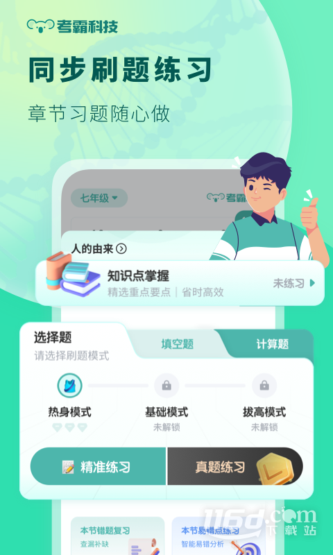 初中生物1.5.1 生物学习辅导