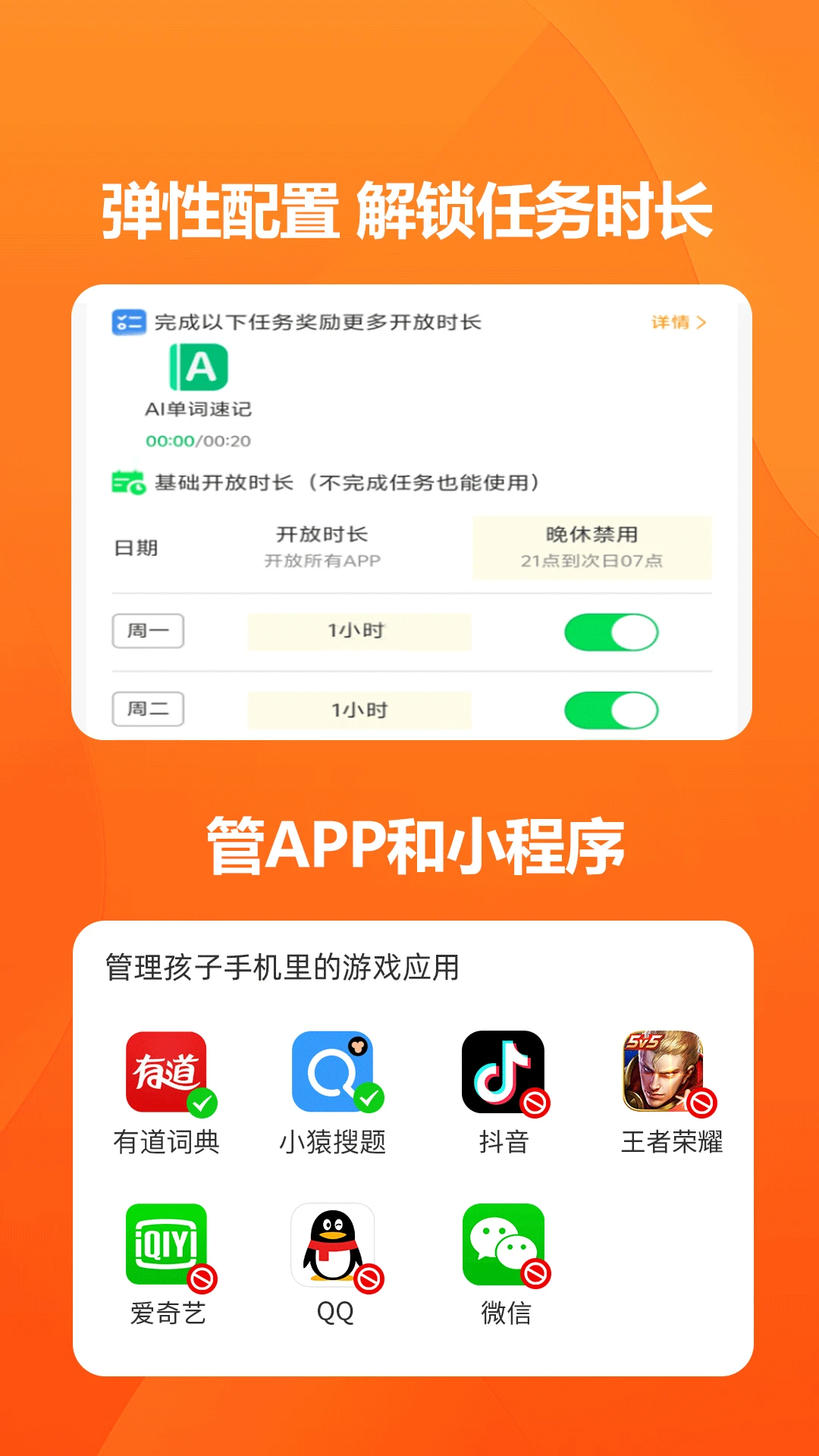数育帮家长5.1.4 家长管控助手