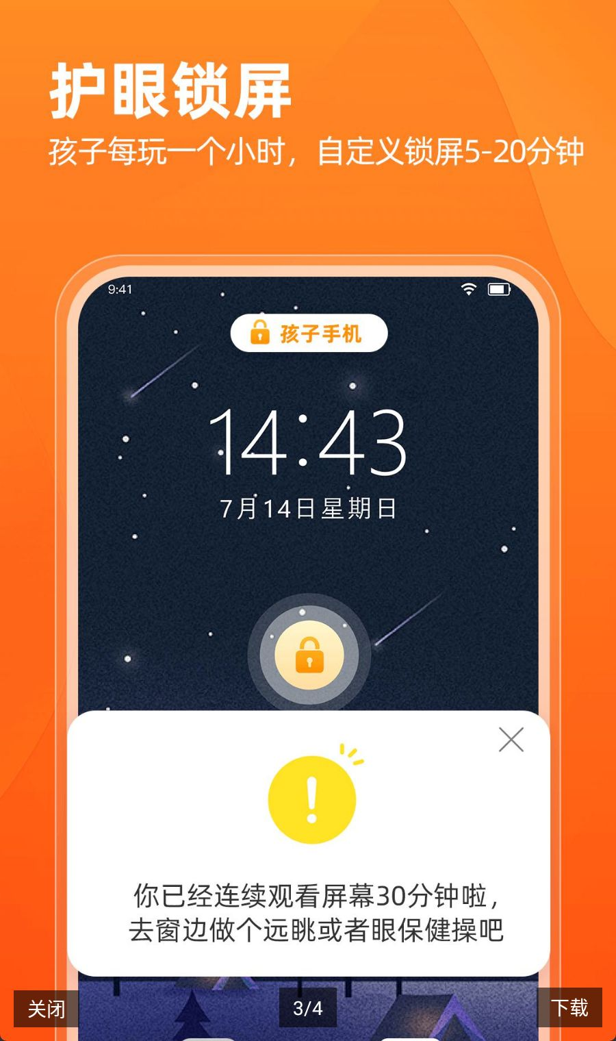 数育帮家长5.1.4 家长管控助手