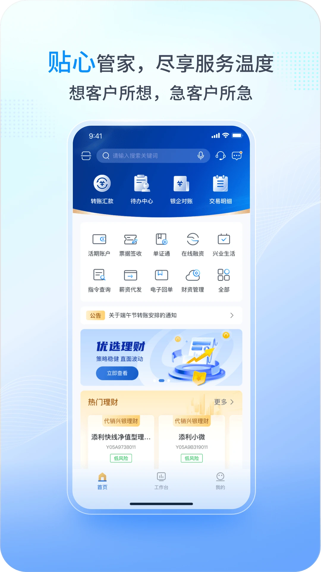 兴业管家2.4.63 企业金融管理